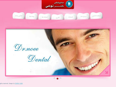 دندانپزشکی دکتر نوعی