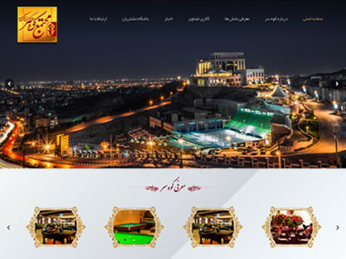 وب سایت مرکز تعطیلات و سرگرمی کوه سر مشهد